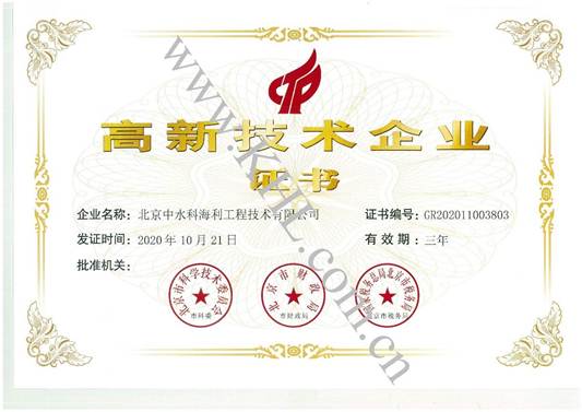 高新证书-有效期2023年10月20日