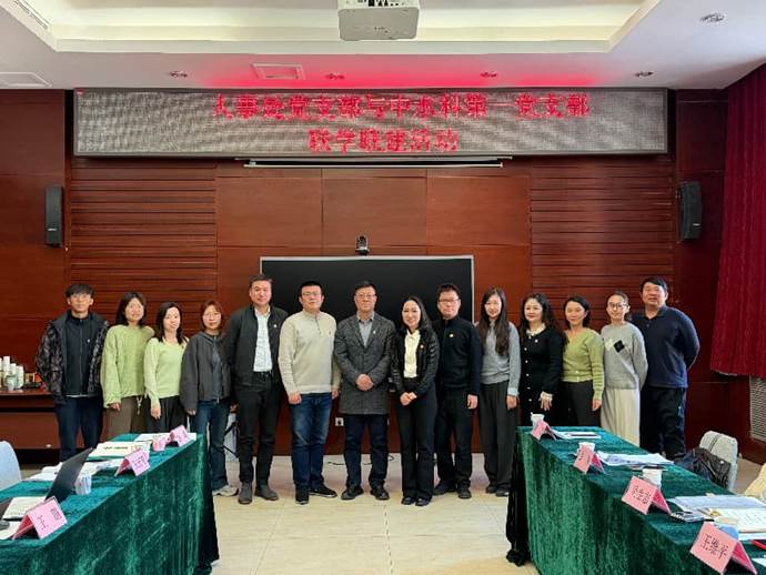 人事处党支部与中水科第一党支部联学联建活动会议照片1